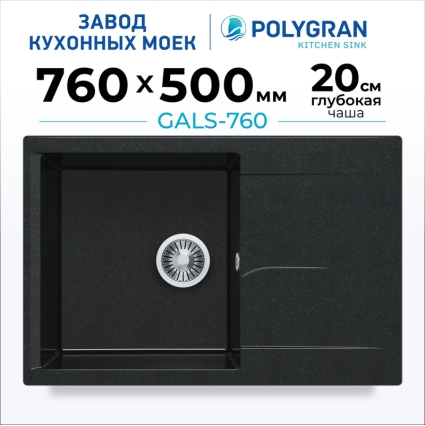 Мойка кухонная POLYGRAN GALS 760 (космос №316)